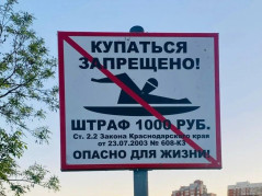 Купание в водоёмах Краснодара — под запретом